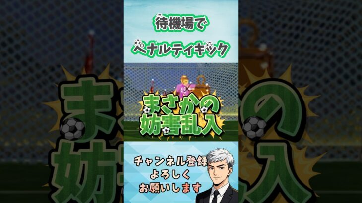 【荒野行動】サッカーにおいてPKはキーパーとの戦いのはずが…  #荒野行動　#荒野の光 #shorts