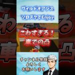 【荒野行動】心臓を捧げよ！車で凸られピンチ！？　#荒野行動　#荒野の光  #shorts