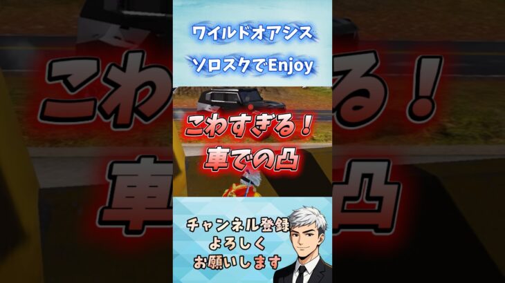 【荒野行動】心臓を捧げよ！車で凸られピンチ！？　#荒野行動　#荒野の光  #shorts