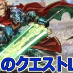 【パズドラ】6月のクエストLv9を攻略していく