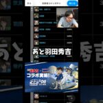 【これは強い】羽田秀吉は天元のサブに入るかもしれません #たかし #パズドラ