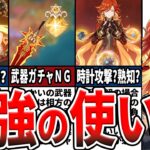 【原神】LunaVIIでもマーヴィカは強い？引くべき？最新のオススメ編成や現環境の評価、コンボについてをゆっくり解説！