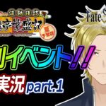 【ネタバレあり】閻魔亭の復刻やっていくぅ【 FGO/個人VTuber/新人VTuber】
