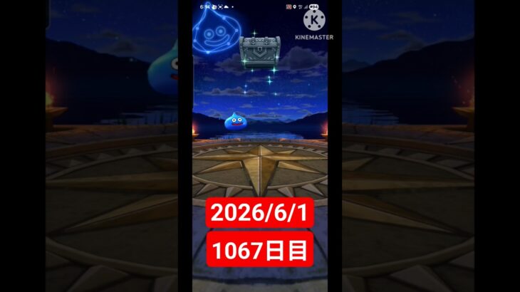 【ドラクエウォーク】永遠のビギナー男のデイリーガチャ2026/6/1【1067日目】#ドラクエウォーク#ドラクエウォークガチャ#ガチャ動画#おすすめに乗りたい