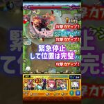 かっこいいよね【モンスト】#shorts #モンスト