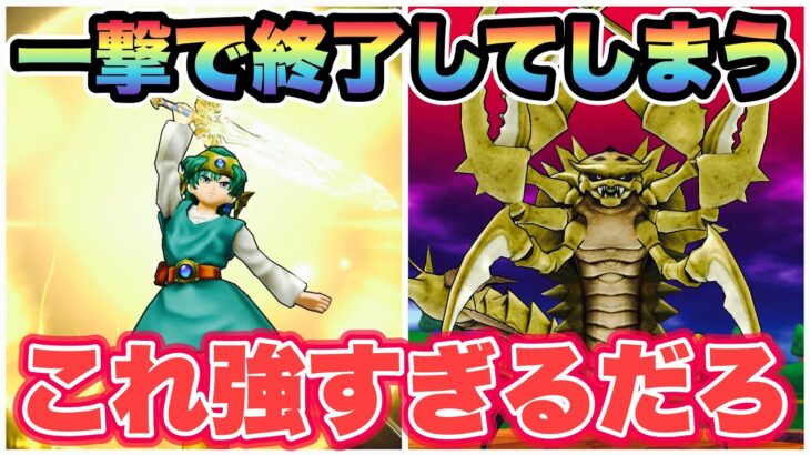 【ドラクエウォーク】デスコピオン2ターンで終わる。