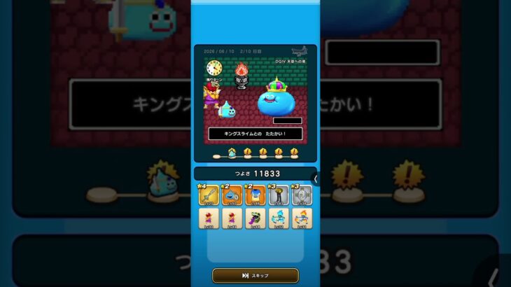 ドラクエウォーク　ゆうべはおたのしみでしたね　28周目−2日目　Ⅳ〜Ⅵ編