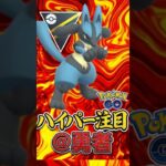 今季注目株!? 勇者ルカリオ氏を使う!!【ハイパーリーグ】【ポケモンGO】【GOバトルリーグ】