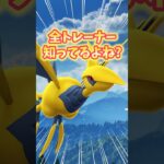 【ポケモンGO】全トレーナーもちろん知ってるよね？スーパーメガレイドデイの注意点⚠️メガエアームドに備えよ！ #ポケモン #メガシンカ #shorts