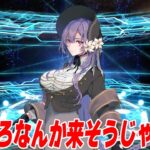 【FGO】そろそろ告知来そうじゃない？水曜日待機！なんか来い！