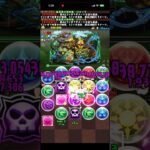 ゲーコス降臨!雨鳴きの蛙魔 ∞級 【アシスト無効】#パズル　#パズドラ　#降臨　#ゲーコス　#イベント