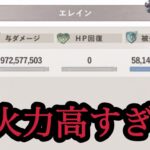 【メメントモリ】エレインレイド！！！【メメモリ】