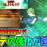 【FGO】ダビデが最高のモーション改修と良強化を貰っててすごい！｜宝具速度が…！？