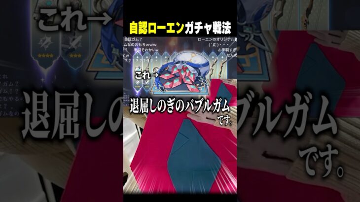 原神初心者、まさかのコスプレでガチャを引いた結果ｗｗ【#原神】【ローエン】#shorts #vtuber