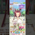 ウマ娘 プリティーダービー カワカミプリンセス（水干撫子）の誕生日ボイスパート1 誕生日に王子様風に「マイプリンセス」って呼んでほしいとトレーナーに頼むカワカミ