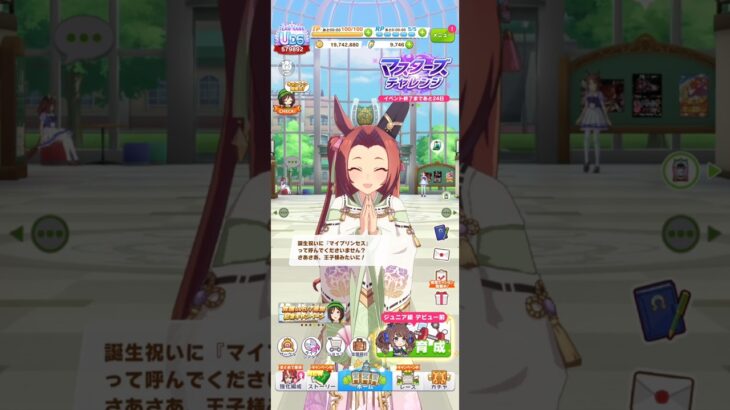 ウマ娘 プリティーダービー カワカミプリンセス（水干撫子）の誕生日ボイスパート1 誕生日に王子様風に「マイプリンセス」って呼んでほしいとトレーナーに頼むカワカミ