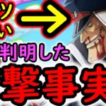 [トレクル]切り札の１つになるかもしれません!? まさかの新事実判明!? 新シリュウがヤバい!? [OPTC][sugo fest]