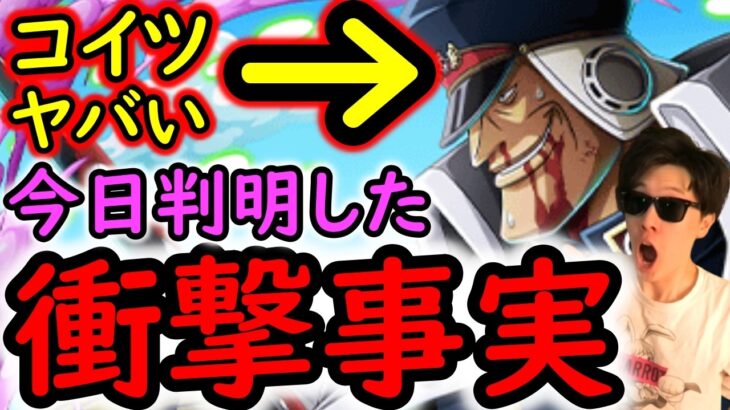 [トレクル]切り札の１つになるかもしれません!? まさかの新事実判明!? 新シリュウがヤバい!? [OPTC][sugo fest]