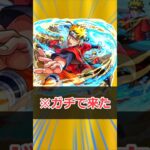 【モンスト】適当にキャラ解説「ナルト」 #モンスト #モンスターストライク #解説 #shorts #ナルト