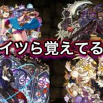【インフレ】最強キャラ達の現在をご覧ください　#パズドラ