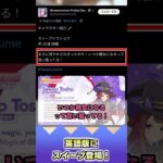 英語版にスイープ登場!【反応集】 #ウマ娘 #ウマ娘プリティーダービー #みんなの反応集 #反応集