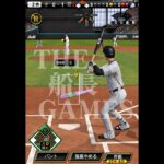 ただただ源田の打席フル動画#船長#プロスピa #プロ野球スピリッツa #プロスピ #リアタイ#ホームラン