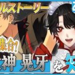 【あんスタ】推しP大集合❕大神 晃牙について知る？！【Vtuber/迷十】