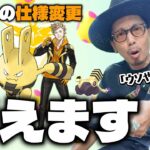 【ポケモンGO】全世界の同志たちへ。緊急事態です。俺たちの楽しみを奪う「最悪のトラップ」が現在、仕掛けられています。【スパークの育て方探求】