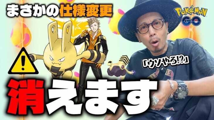 【ポケモンGO】全世界の同志たちへ。緊急事態です。俺たちの楽しみを奪う「最悪のトラップ」が現在、仕掛けられています。【スパークの育て方探求】