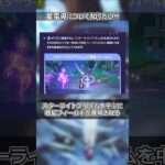 【原神】星電導について知りたい!!#原神 #genshinimpact #shorts #攻略