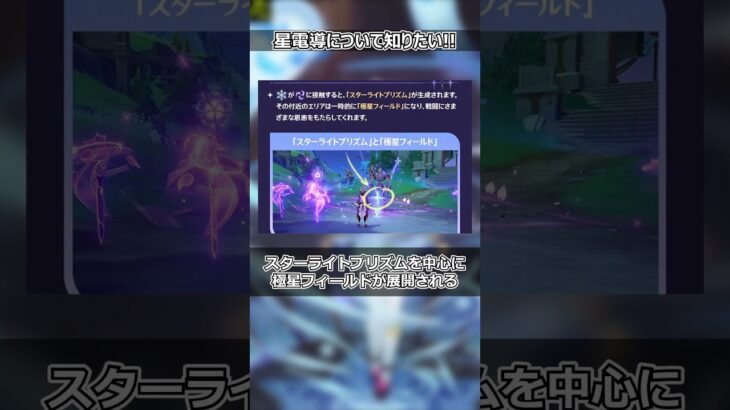 【原神】星電導について知りたい!!#原神 #genshinimpact #shorts #攻略