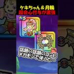 【ドラクエウォーク】最強バフ武器が誕生！話題の超会心付与付きでメガモン殴ると酷い事にｗｗｗ