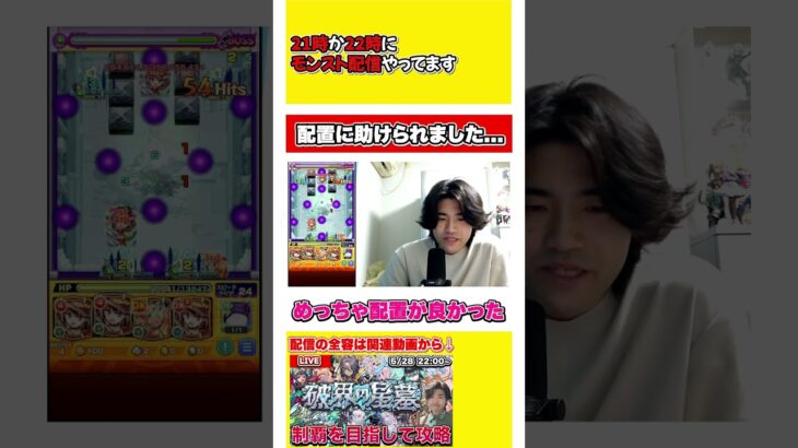 【モンスト】破界の星墓 コキュートスの星墓で配置が完璧すぎて助けられました… #shorts