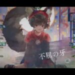 メメントモリ_メインクエスト_57-58
