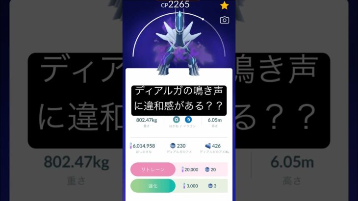 【ポケモンGO】ディアルガの声に違和感が？！何個目の鳴き声に違和感があるでしょうか？！ #ポケモン #ポケモンgo #アフレコ #ディアルガ #クイズ