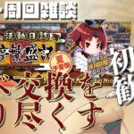 【 #fgo  】#閻魔亭 イベ交換アイテムを取り尽くす