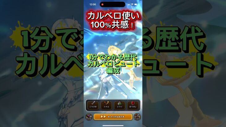 1分でわかる歴代カルベロ編成 #ドラクエウォーク #ドラゴンクエストウォーク #カルベロビュート
