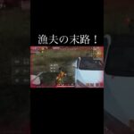 【荒野行動】 漁夫の末路！ #荒野行動 #shorts