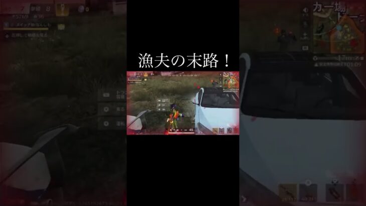 【荒野行動】 漁夫の末路！ #荒野行動 #shorts