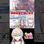 育成の代行疑惑について真実を全て話します #ウマ娘プリティーダービー #ウマ娘   #shorts