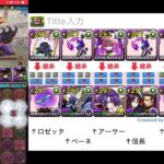 パズドラ　ロゼッタ　6月のクエストダンジョンLv9【超重カ/ノーコン】