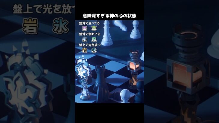 【原神】PVに映った神の心の状態が意味深すぎる  #原神 #genshinimpact #shorts