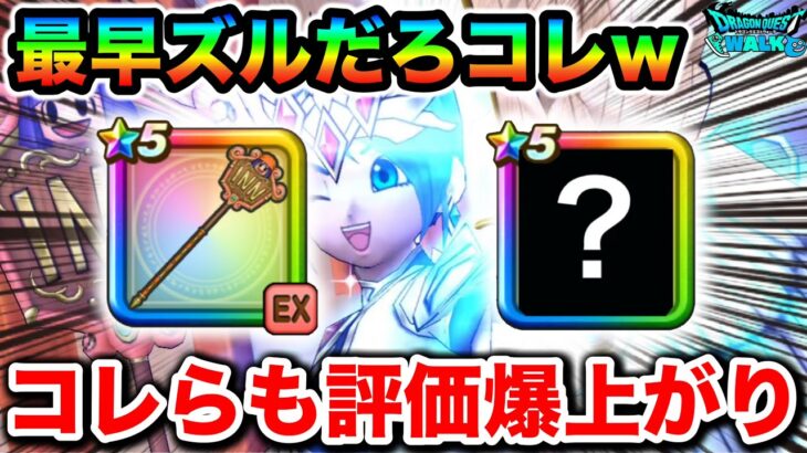 【ドラクエウォーク】もうこれズルじゃん！！と思うレベルの噛み合いを見せる勇者剣と宿王がヤバすぎる件についてなんだが！！