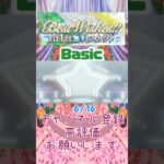 【あんスタ】6/16 Best Wishes!! 1日1回無料スカウト Basic/Music【#shorts】