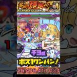 【モンスト】【超究極 デイダラ】『チヨα』ボス1ワンパン！#モンスト #naruto #ワンパン