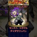 一様ナルトコラボでワンパンを#モンスト #shorts #ナルト疾風伝 #デイダラ #ワンパン