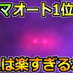 【ドラクエウォーク】ギガモンゾーマのオート中心1位攻略が楽すぎる！40周年心珠BOX乱獲しまくるぞ！