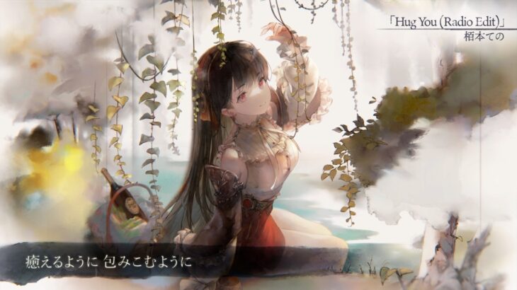 【MV】Hug You (Radio Edit)（Song by 栢本ての）(フル音源Ver.)【メメントモリ】
