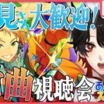【あんスタMUSIC】完全初見❕ イベントに向けてダイヤ回収する！【Vtuber/迷十】