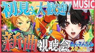 【あんスタMUSIC】完全初見❕ イベントに向けてダイヤ回収する！【Vtuber/迷十】